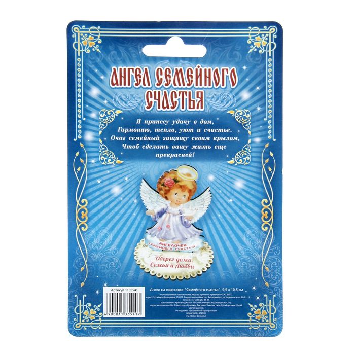 Ангел на подставке "Семейного счастья"
