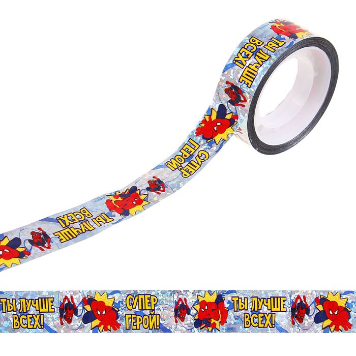 Декоративная клейкая лента голографическая "Ты лучше всех": Человек-паук, 1,5 см х10 м