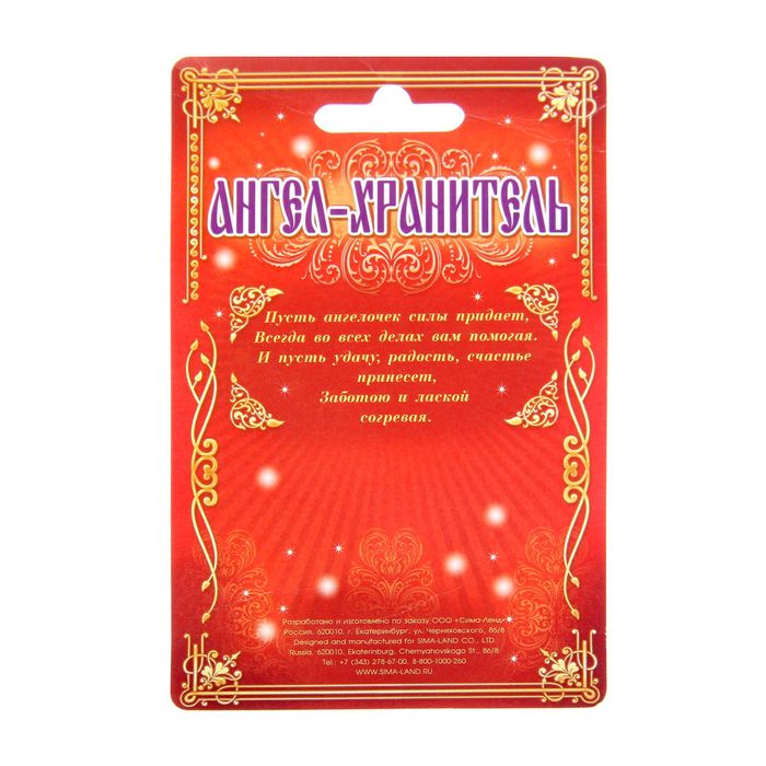 Магнит Ангел "Достатка и процветания"