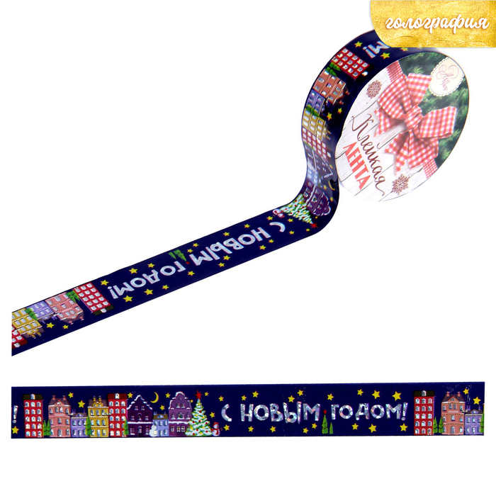 Клейкая лента декоративная голографическая «Домики», 1,5 см × 10 м