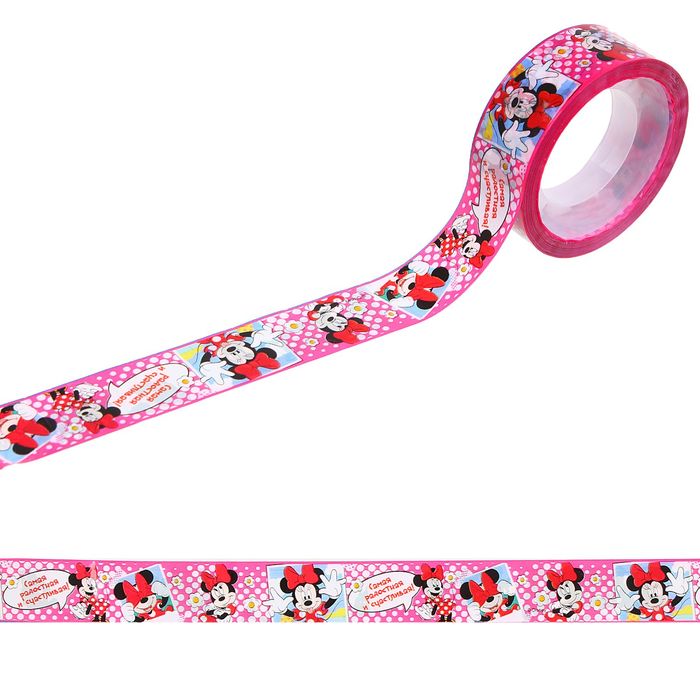 Декоративная клейкая лента пластиковая "Самая радостная и счастливая", Минни Маус, 1,5 см х 10 м