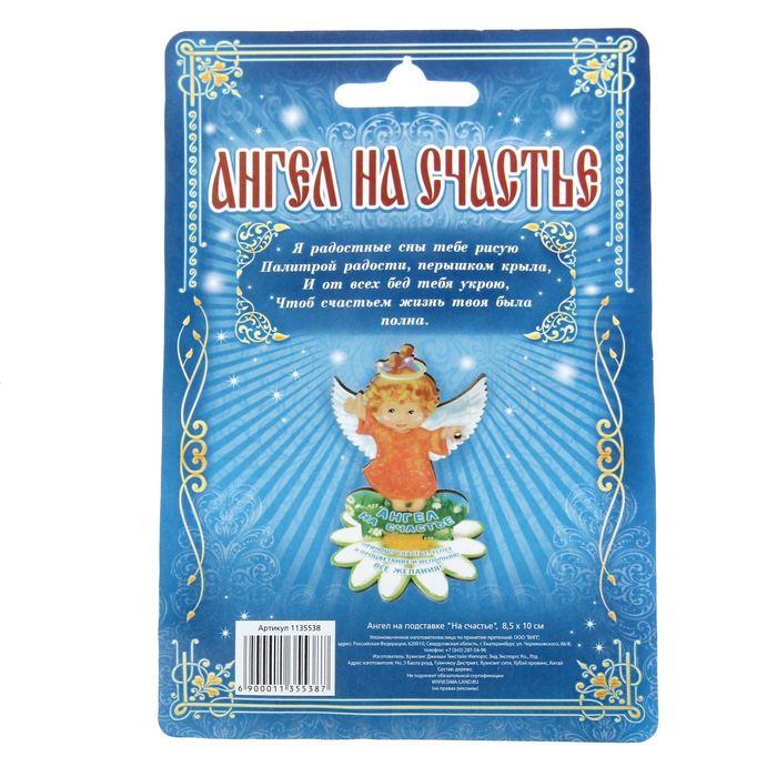Ангел на подставке "На счастье"