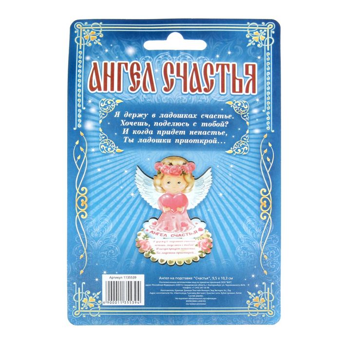 Ангел на подставке "Счастья"