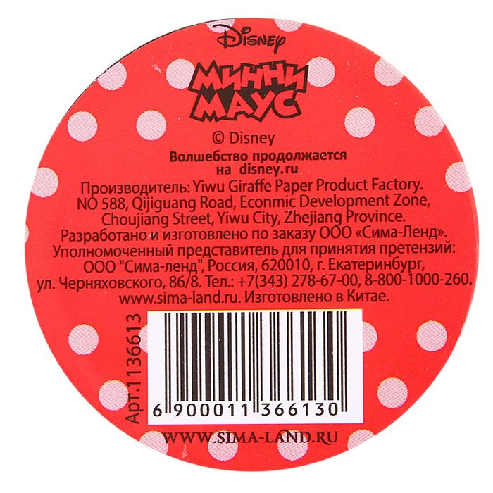 Декоративная клейкая лента голографическая "Милая модница", Микки Маус, 1,5 см х 10 м