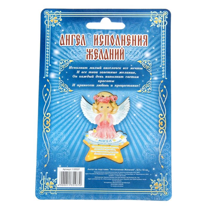 Ангел на подставке "Исполнения Желаний"