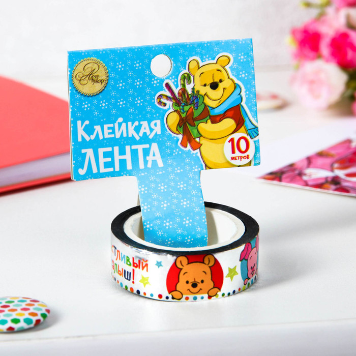 Декоративная клейкая лента голографическая "Счастливый малыш", Медвежонок Винни, 1,5 см х 10 м