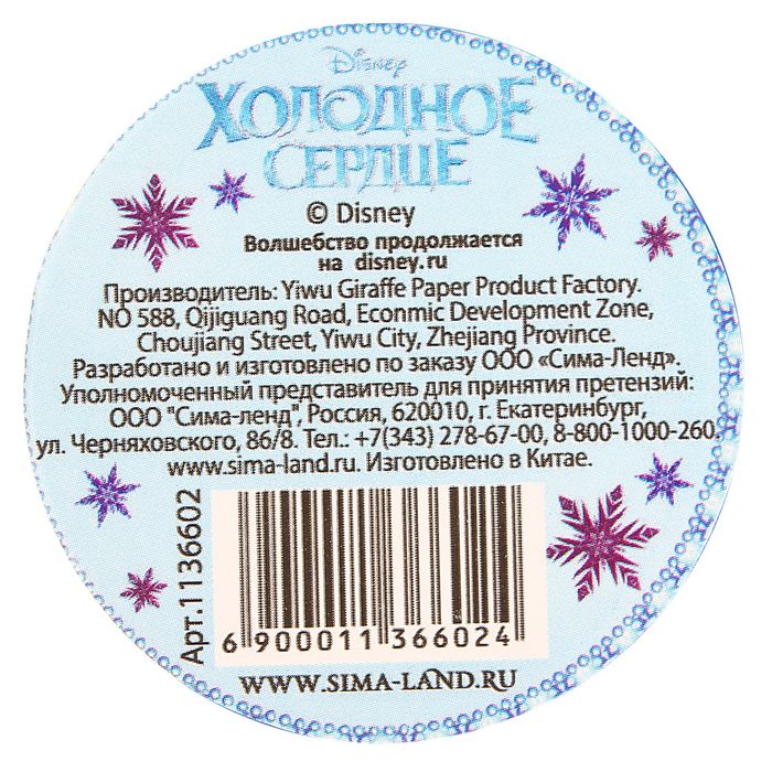 Декоративная клейкая лента пластиковая "Верь в чудеса", Холодное сердце, 1,5 см х 10 м