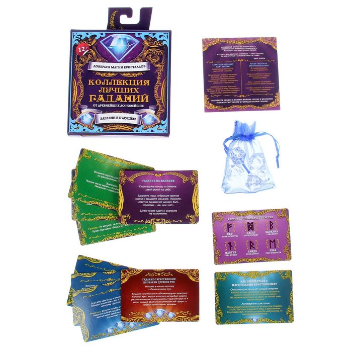 Гадание "На будущее", руны, кристаллы, гадания разных стран