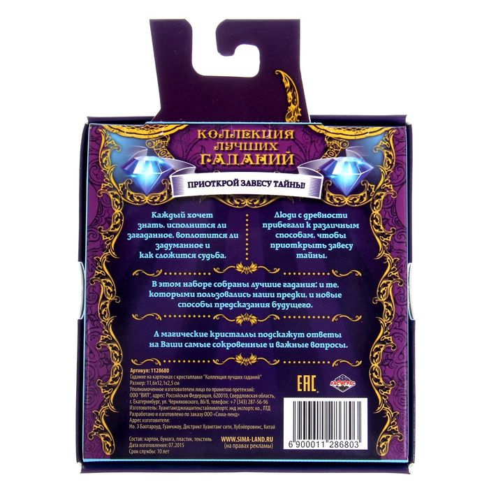 Гадание "На будущее", руны, кристаллы, гадания разных стран