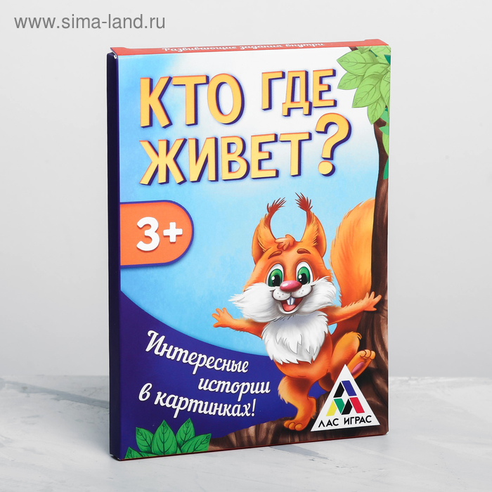 

Развивающая игра «Кто где живёт»