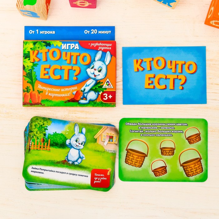 Игра развивающая интеллект "Кто что ест?"