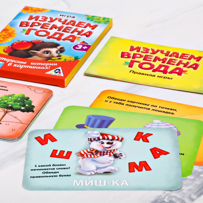 Игра с развивающими заданиями "Времена года"