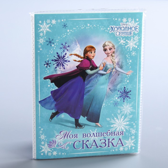 Фотоальбом на 36 фото в мягкой обложке с наклейками "Моя волшебная сказка", Холодное сердце