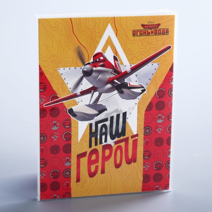 Фотоальбом на 36 фото в мягкой обложке с наклейками "Наш герой", Самолеты