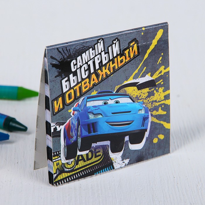 Блокнот в открытке "Самый быстрый и отважный", Тачки, 20 листов
