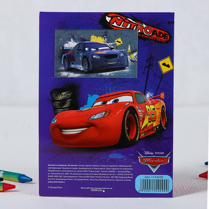 Блокнот в открытке "Самый быстрый и отважный", Тачки, 20 листов