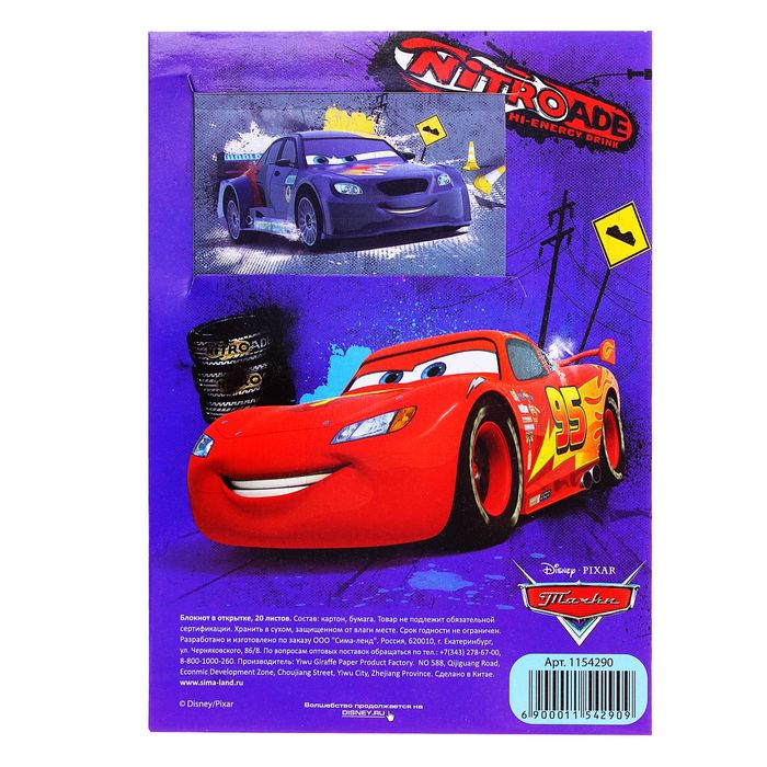 Блокнот в открытке "Самый быстрый и отважный", Тачки, 20 листов