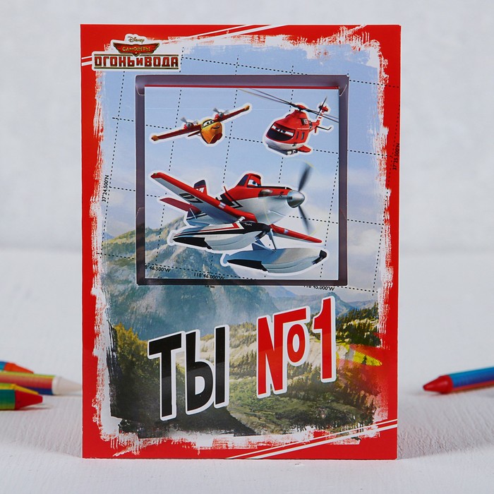 Блокнот в открытке "Ты №1", Самолеты, 20 листов