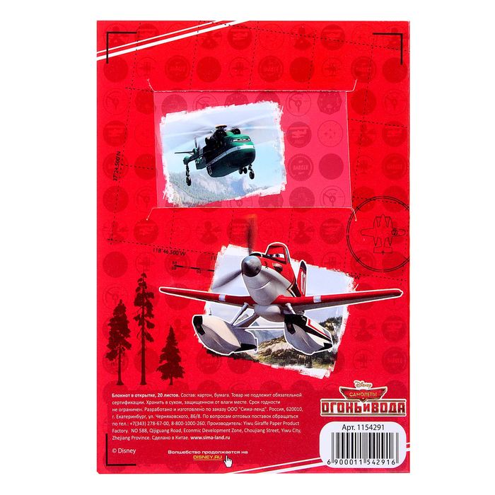 Блокнот в открытке "Ты №1", Самолеты, 20 листов