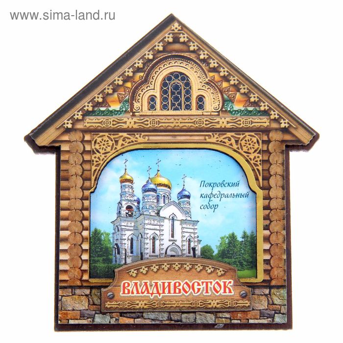 Магнит «Владивосток. Покровский кафедральный собор» цена и фото