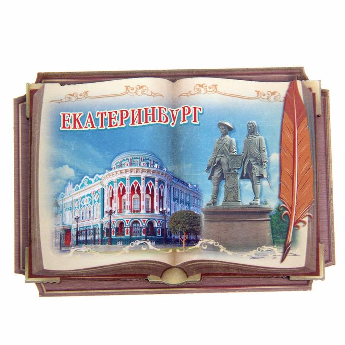 Магнит в форме книги "Екатеринбург"