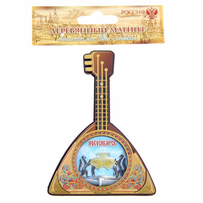 Магнит в форме балалайки «Новосибирск»