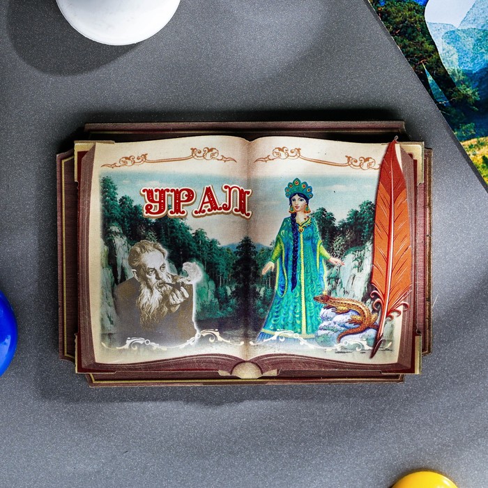 Магнит в форме книги &quot;Урал&quot;