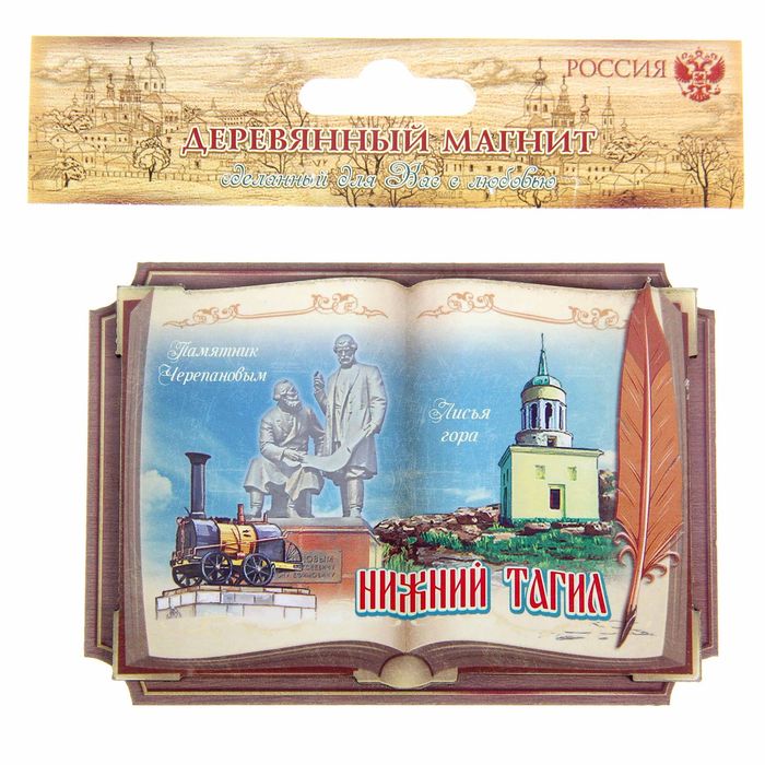 Магнит в форме книги «Нижний Тагил. Памятник Черепановым, Лисья гора»