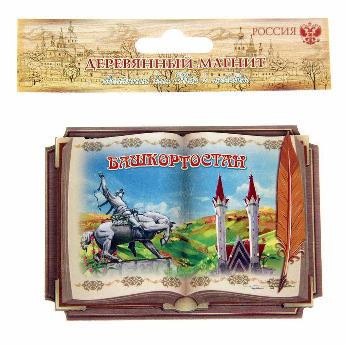 Магнит в форме книги «Башкортостан»