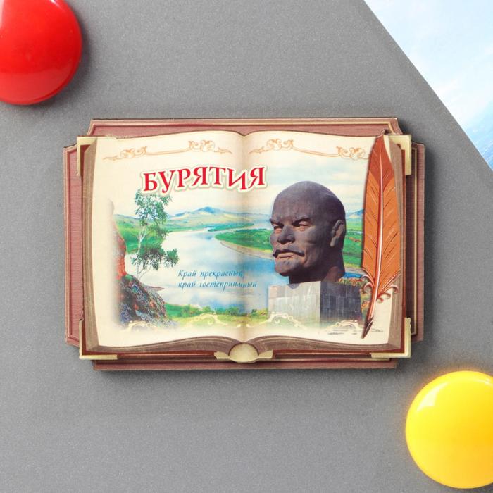Магнит в форме книги «Бурятия. Памятник В. И. Ленину»