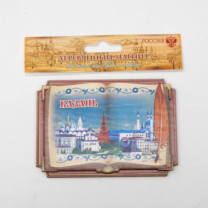 Магнит в форме книги «Казань»
