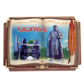 Магнит «Хабаровск» Ош