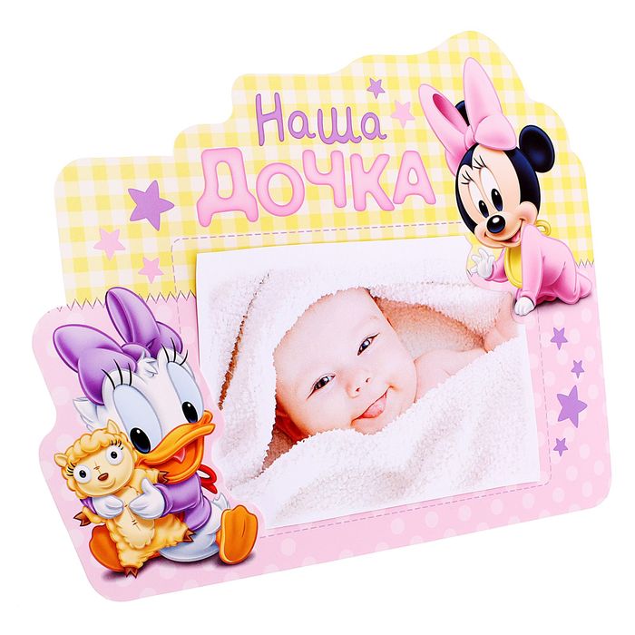 Фоторамка для фото 10 х 15 см "Наша дочка", Минни Маус, Дисней Беби