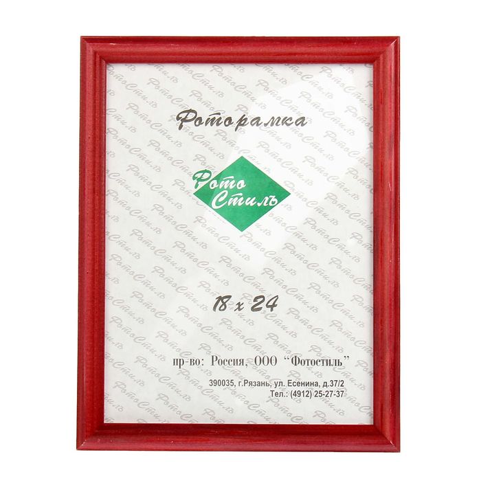 Фоторамка 18х24 см "Красное дерево светлое"