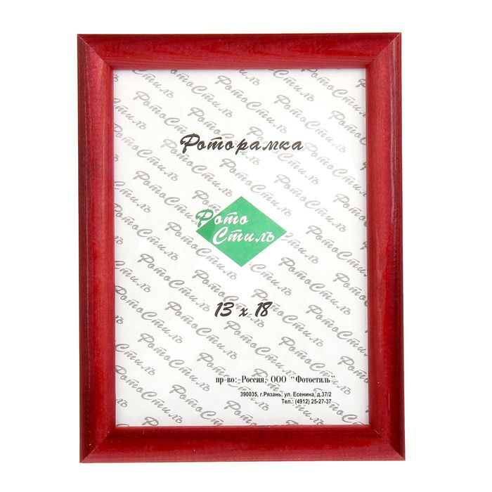 Фоторамка 13 х 18 см "Красное дерево"