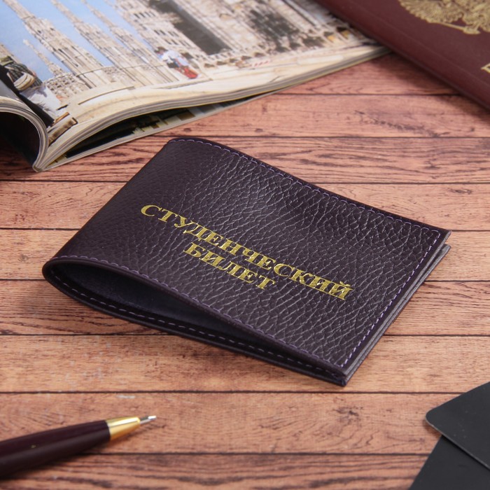 Обложка для студенческого билета, флотер фиолетовый