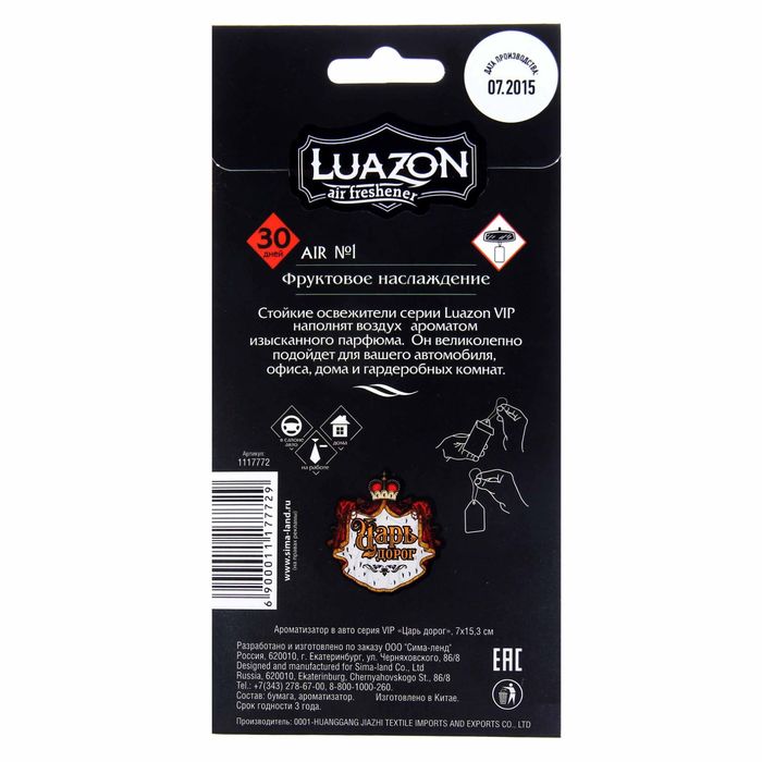 Ароматизатор в авто серия VIP "Царь дорог", фрукты