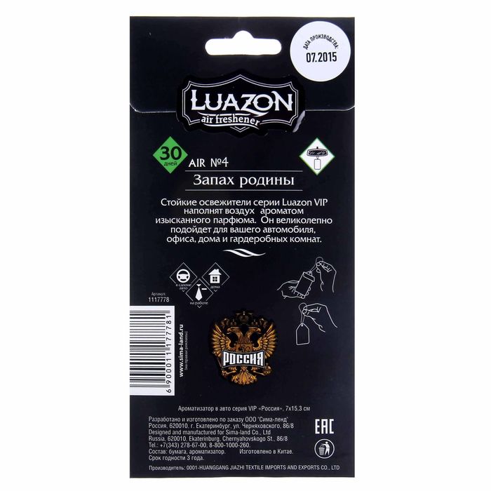 Ароматизатор в авто серия VIP "Россия", луг