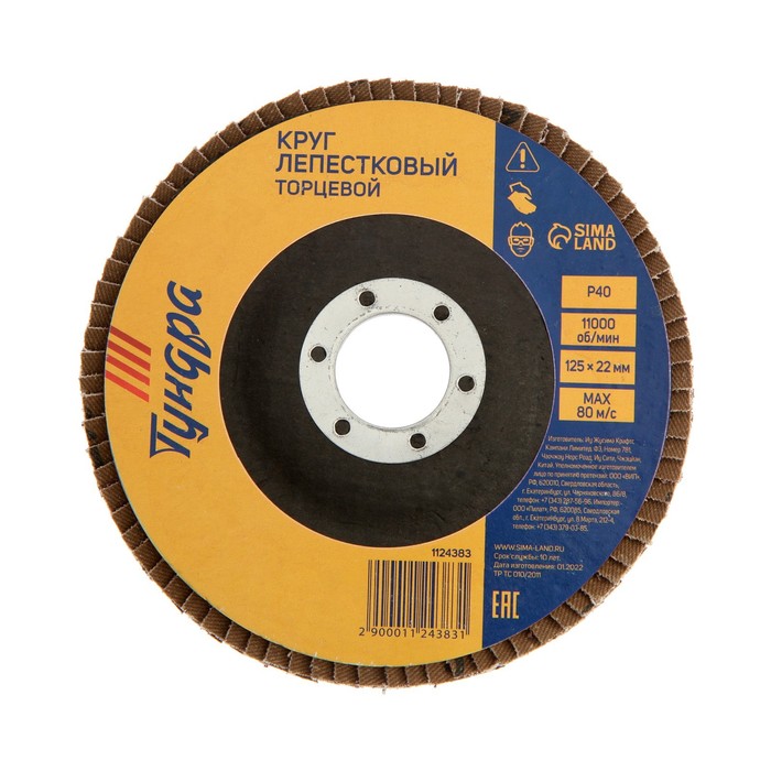 Круг лепестковый торцевой ТУНДРА, 125 х 22 мм, Р40 диск шлифовальный лепестковый р40 125 мм