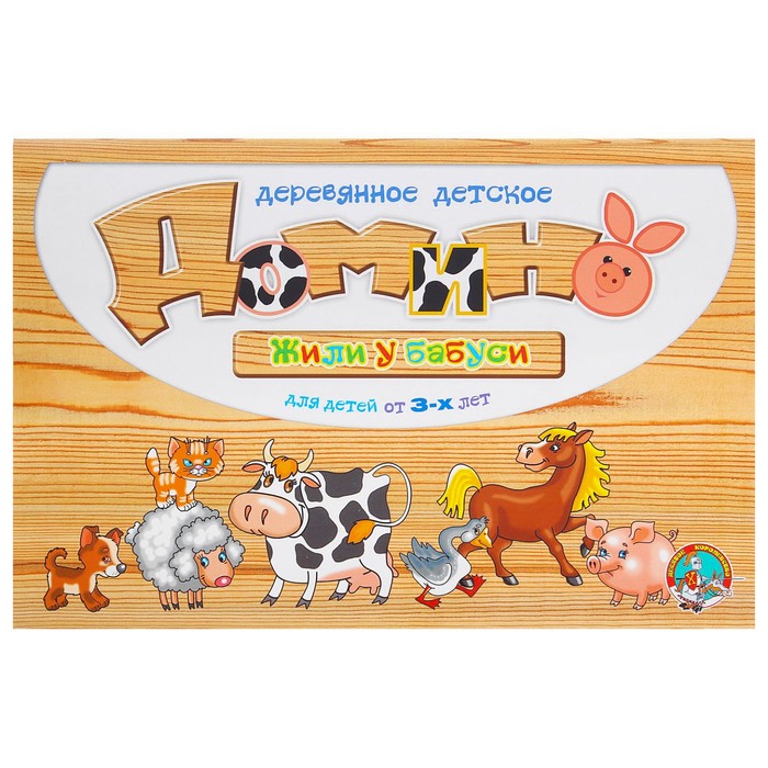 Домино "Жили у бабуси"