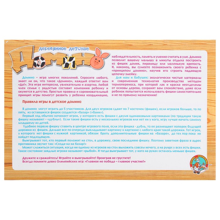 Домино "Жили у бабуси"