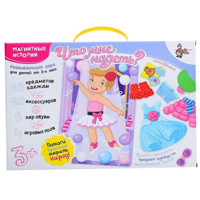Развивающая игра "Магнитные истории. "Что мне надеть?"