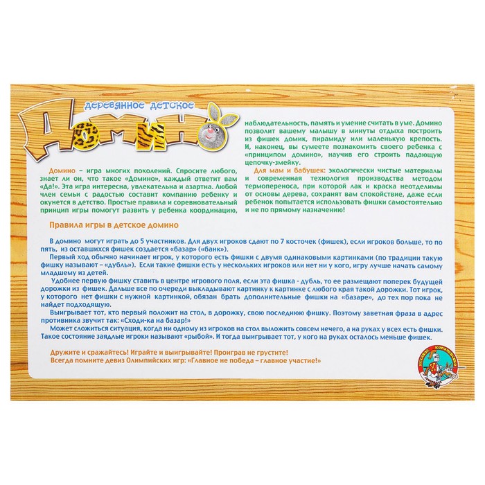 Домино "Весёлый зоопарк"