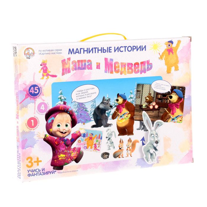 Магнитные истории «Картина маслом»