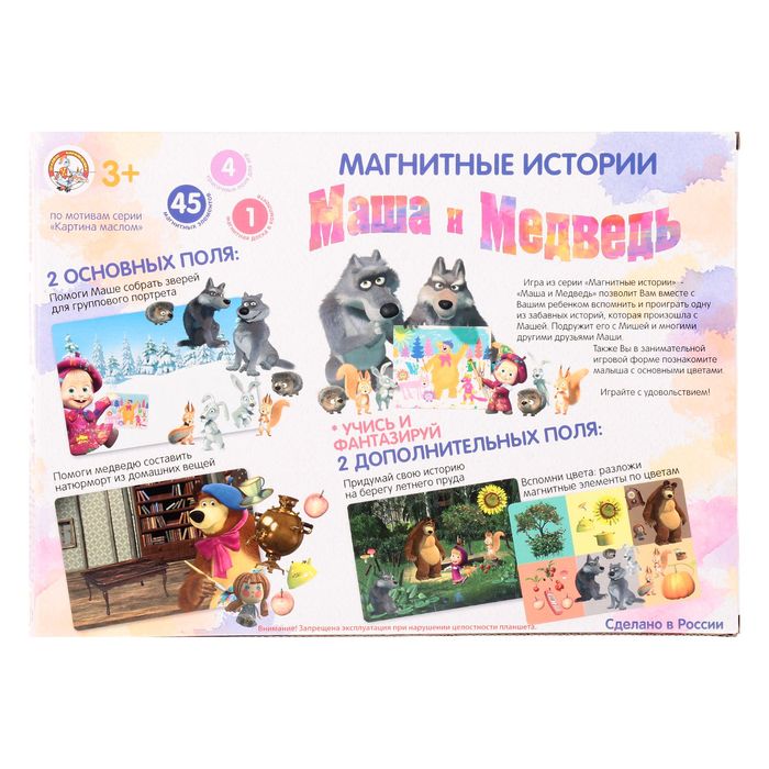 Магнитные истории «Картина маслом»