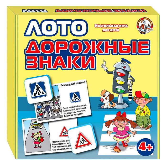 Интеллектуальные игры Лото «Дорожные знаки»