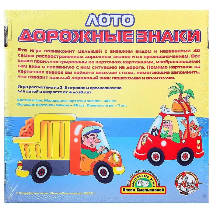 Лото "Дорожные знаки"