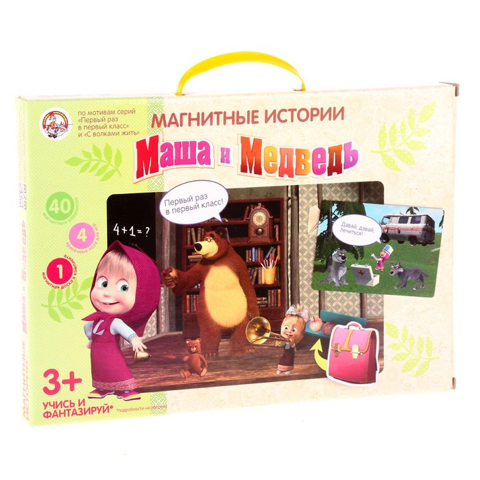 Магнитные истории «Первый раз в первый класс»