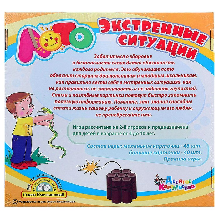 Лото "ОБЖ: Экстренные ситуации"