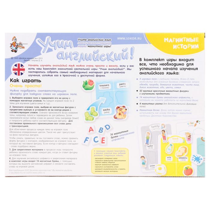 Развивающая игра «Магнитные истории: Учим английский»